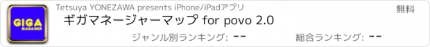 おすすめアプリ ギガマネージャーマップ for povo 2.0