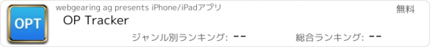 おすすめアプリ OP Tracker