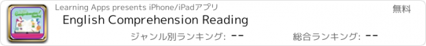 おすすめアプリ English Comprehension Reading