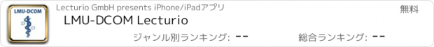 おすすめアプリ LMU-DCOM Lecturio