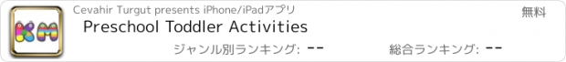 おすすめアプリ Preschool Toddler Activities