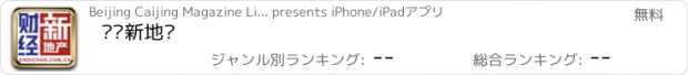おすすめアプリ 财经新地产