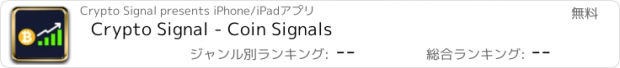 おすすめアプリ Crypto Signal - Coin Signals