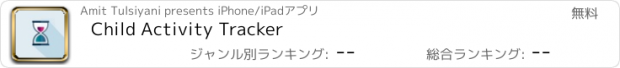 おすすめアプリ Child Activity Tracker