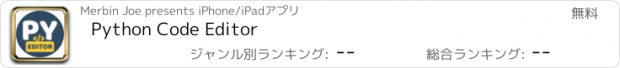 おすすめアプリ Python Code Editor