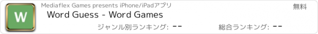 おすすめアプリ Word Guess - Word Games