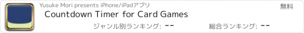 おすすめアプリ Countdown Timer for Card Games