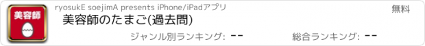 おすすめアプリ 美容師のたまご(過去問)