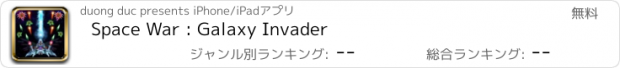 おすすめアプリ Space War : Galaxy Invader
