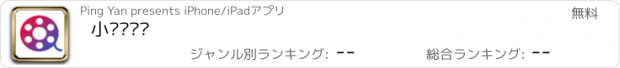 おすすめアプリ 小视频滤镜