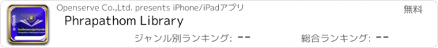 おすすめアプリ Phrapathom Library