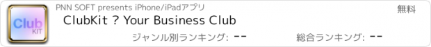 おすすめアプリ ClubKit – Your Business Club