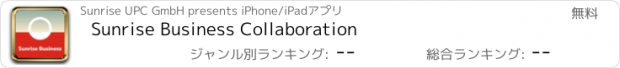 おすすめアプリ Sunrise Business Collaboration