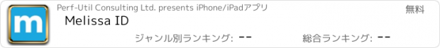 おすすめアプリ Melissa ID