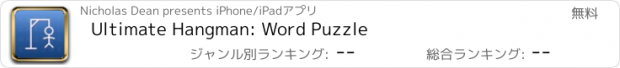 おすすめアプリ Ultimate Hangman: Word Puzzle