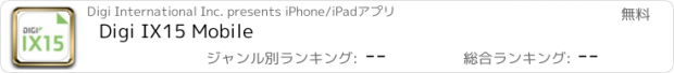 おすすめアプリ Digi IX15 Mobile