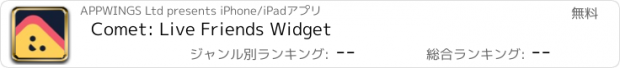 おすすめアプリ Comet: Live Friends Widget