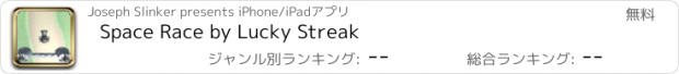 おすすめアプリ Space Race by Lucky Streak