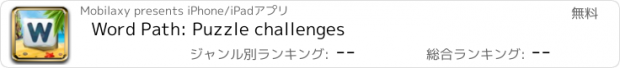 おすすめアプリ Word Path: Puzzle challenges