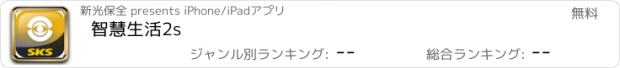 おすすめアプリ 智慧生活2s