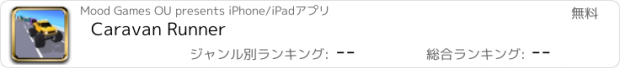 おすすめアプリ Caravan Runner