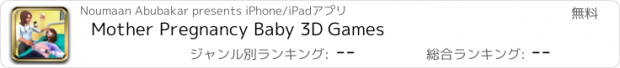 おすすめアプリ Mother Pregnancy Baby 3D Games