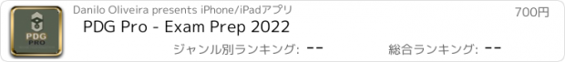 おすすめアプリ PDG Pro - Exam Prep 2022