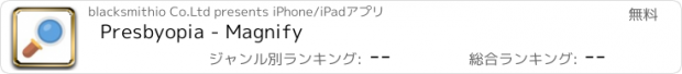 おすすめアプリ Presbyopia - Magnify