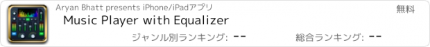 おすすめアプリ Music Player with Equalizer