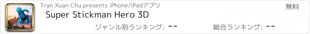 おすすめアプリ Super Stickman Hero 3D