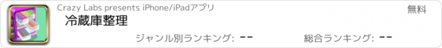 おすすめアプリ 冷蔵庫整理