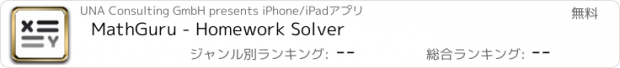 おすすめアプリ MathGuru - Homework Solver
