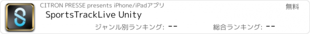 おすすめアプリ SportsTrackLive Unity