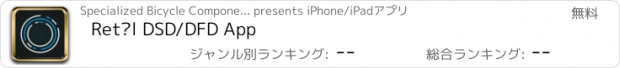 おすすめアプリ Retül DSD/DFD App