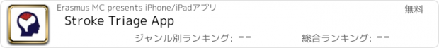 おすすめアプリ Stroke Triage App