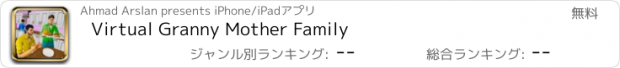 おすすめアプリ Virtual Granny Mother Family