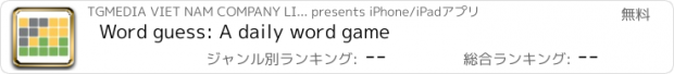 おすすめアプリ Word guess: A daily word game