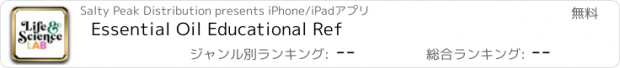 おすすめアプリ Essential Oil Educational Ref