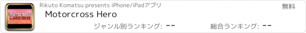 おすすめアプリ Motorcross Hero