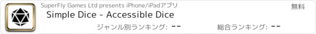 おすすめアプリ Simple Dice - Accessible Dice