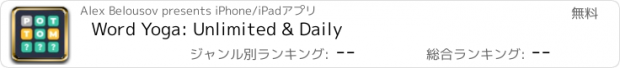 おすすめアプリ Word Yoga: Unlimited & Daily