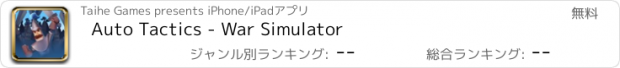 おすすめアプリ Auto Tactics - War Simulator