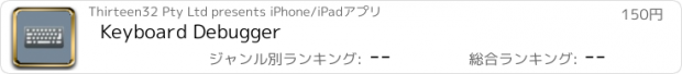 おすすめアプリ Keyboard Debugger