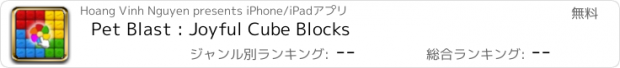 おすすめアプリ Pet Blast : Joyful Cube Blocks