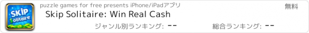 おすすめアプリ Skip Solitaire: Win Real Cash