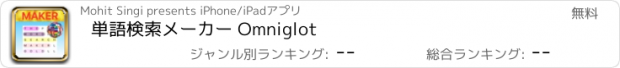 おすすめアプリ 単語検索メーカー Omniglot