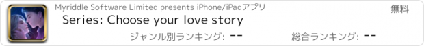 おすすめアプリ Series: Сhoose your love story