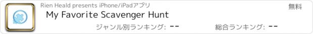 おすすめアプリ My Favorite Scavenger Hunt