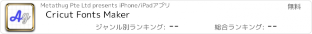 おすすめアプリ Cricut Fonts Maker