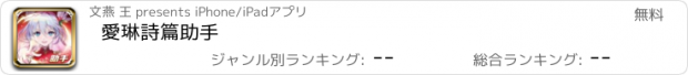 おすすめアプリ 愛琳詩篇助手